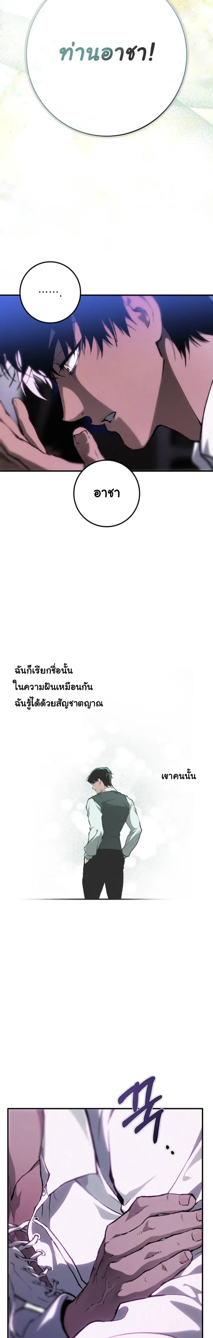 The Mansion Called by Ghosts - คฤหาสน์เรียกผี - หน้า 12