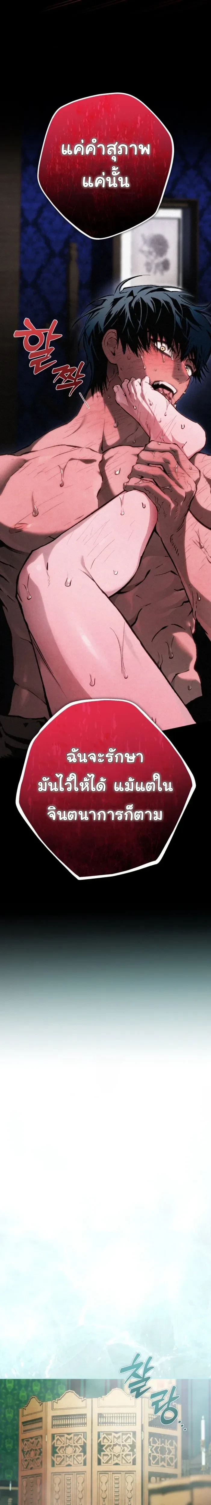 The Mansion Called by Ghosts - คฤหาสน์เรียกผี - หน้า 28