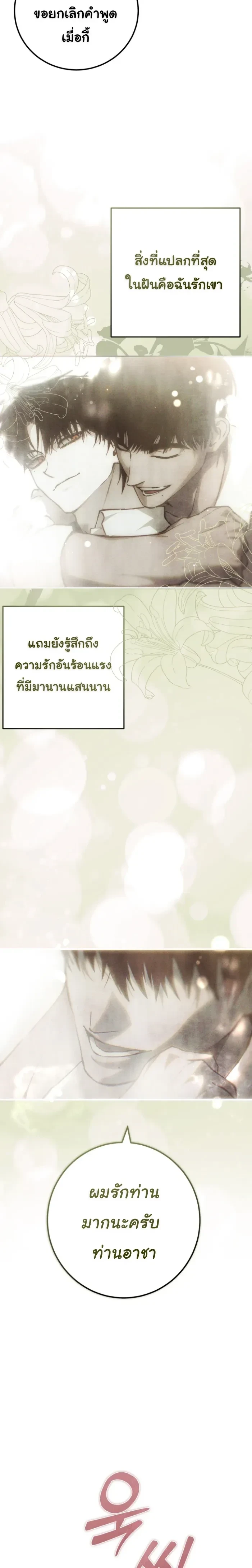 The Mansion Called by Ghosts - คฤหาสน์เรียกผี - หน้า 6