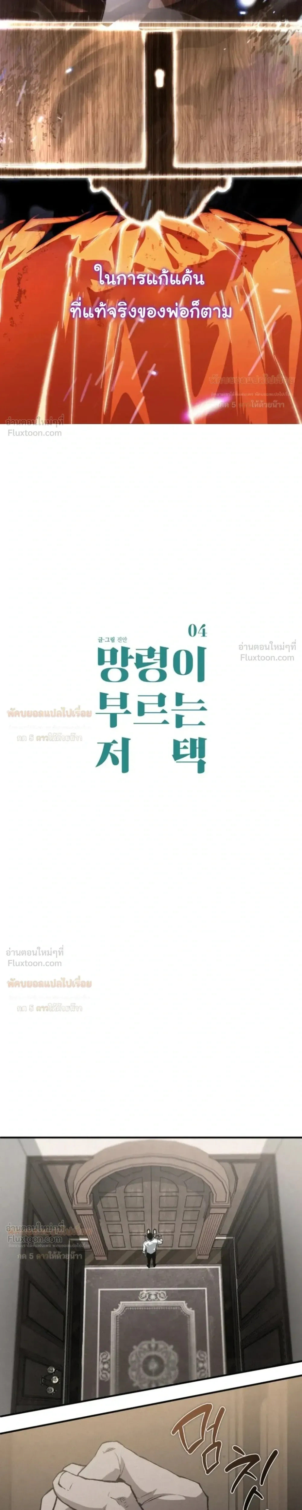 The Mansion Called by Ghosts - คฤหาสน์เรียกผี - หน้า 17