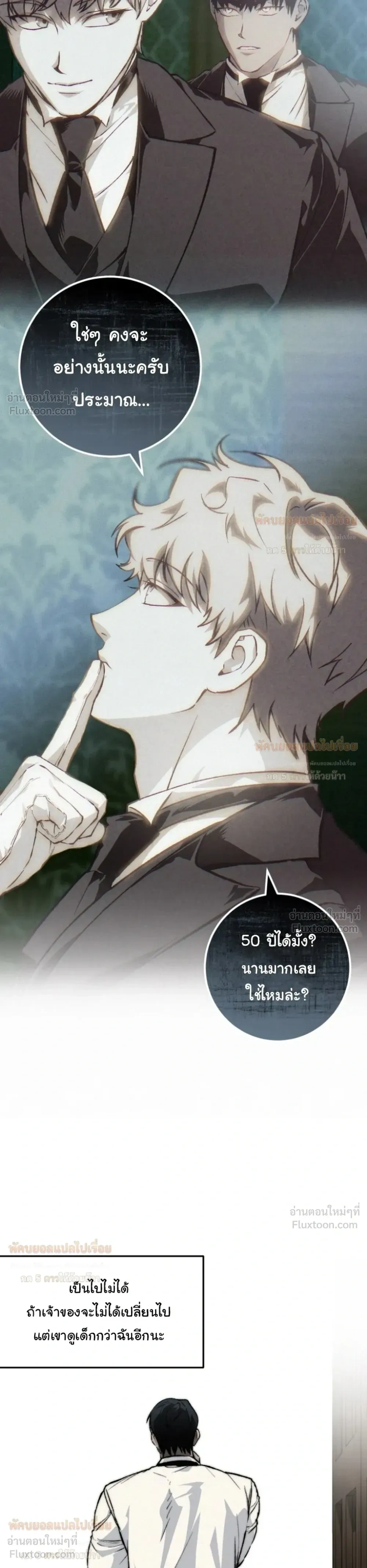 The Mansion Called by Ghosts - คฤหาสน์เรียกผี - หน้า 19