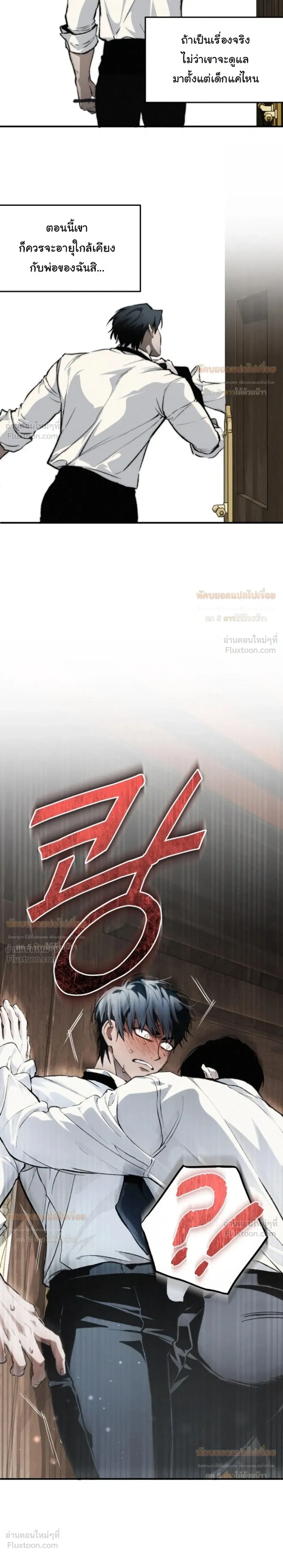 The Mansion Called by Ghosts - คฤหาสน์เรียกผี - หน้า 20