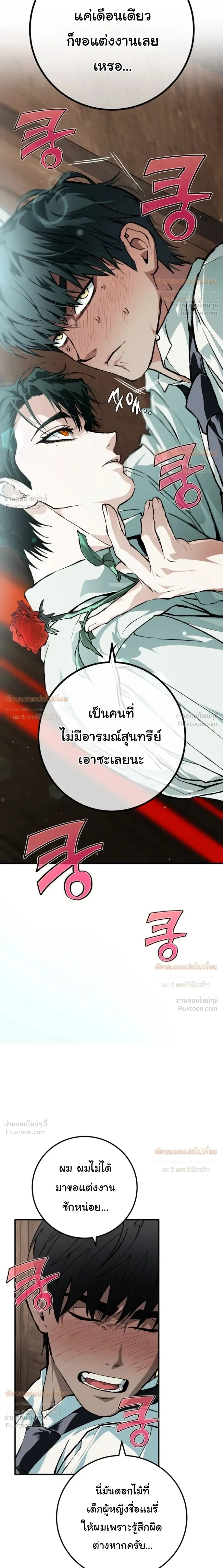 The Mansion Called by Ghosts - คฤหาสน์เรียกผี - หน้า 24