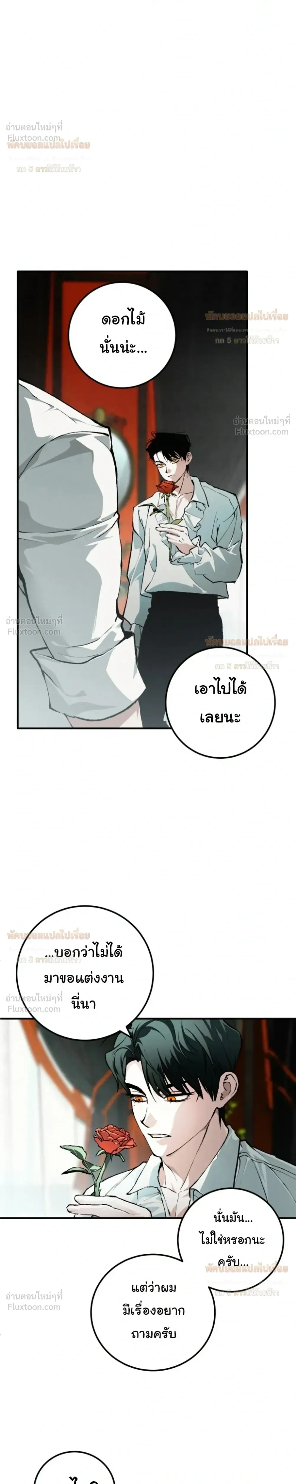 The Mansion Called by Ghosts - คฤหาสน์เรียกผี - หน้า 30