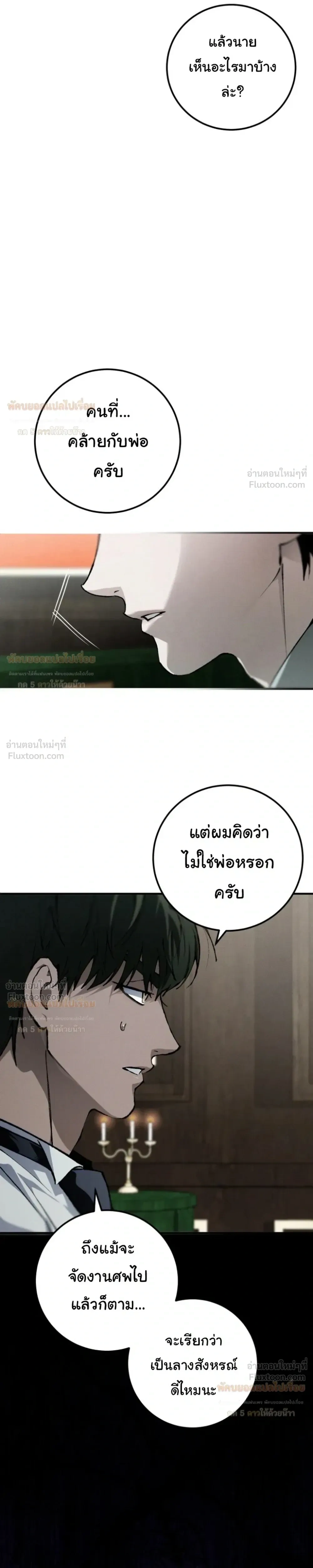 The Mansion Called by Ghosts - คฤหาสน์เรียกผี - หน้า 33