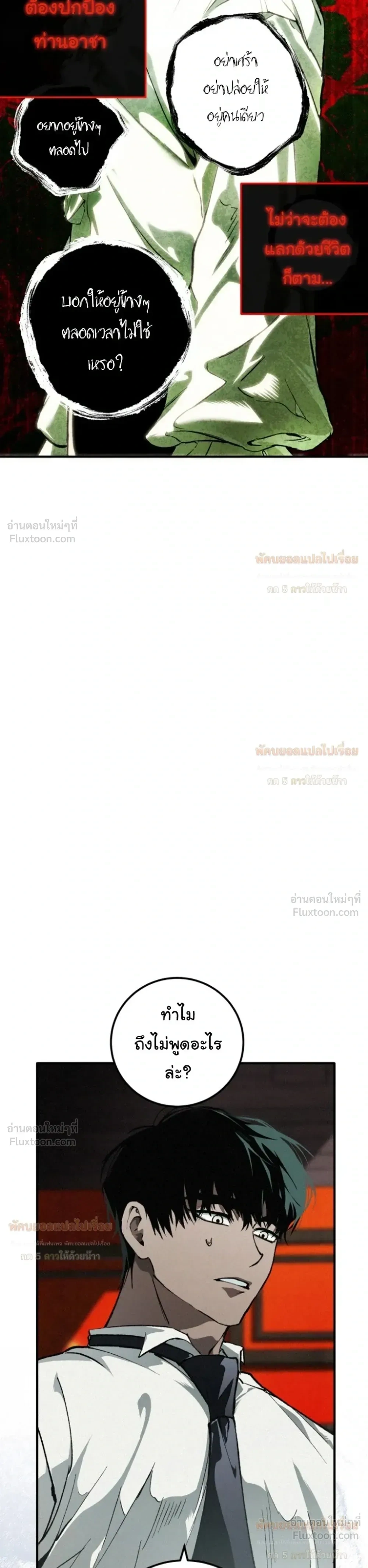 The Mansion Called by Ghosts - คฤหาสน์เรียกผี - หน้า 35
