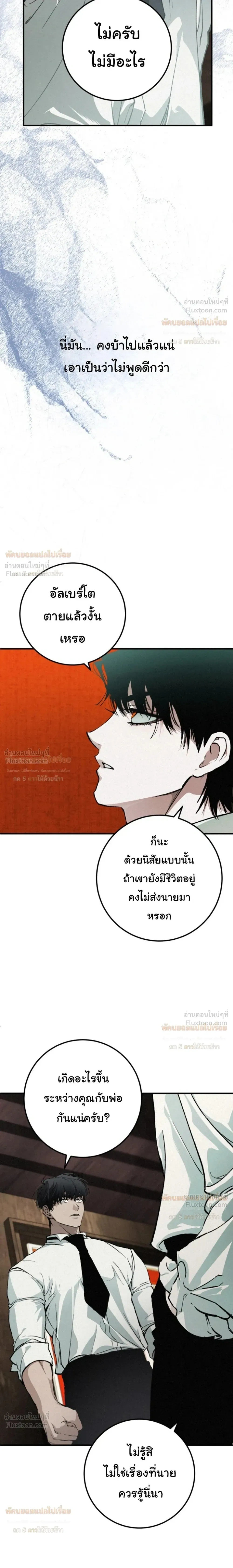 The Mansion Called by Ghosts - คฤหาสน์เรียกผี - หน้า 36