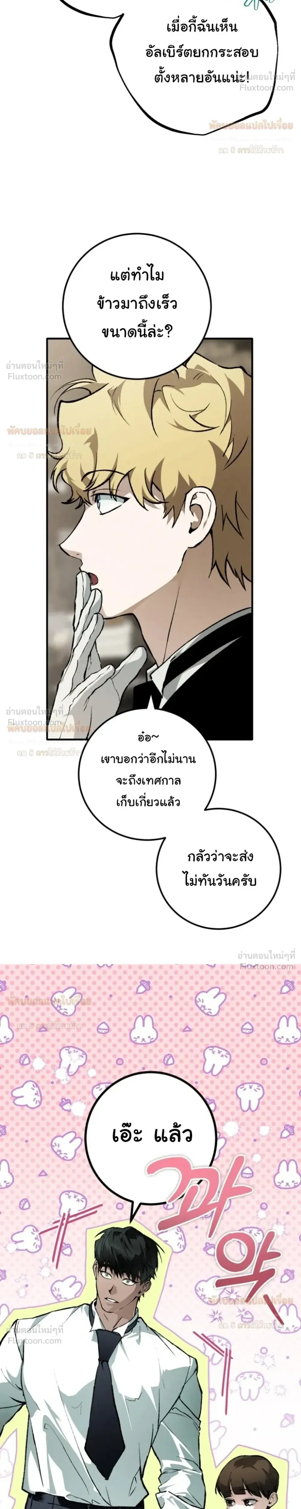 The Mansion Called by Ghosts - คฤหาสน์เรียกผี - หน้า 6