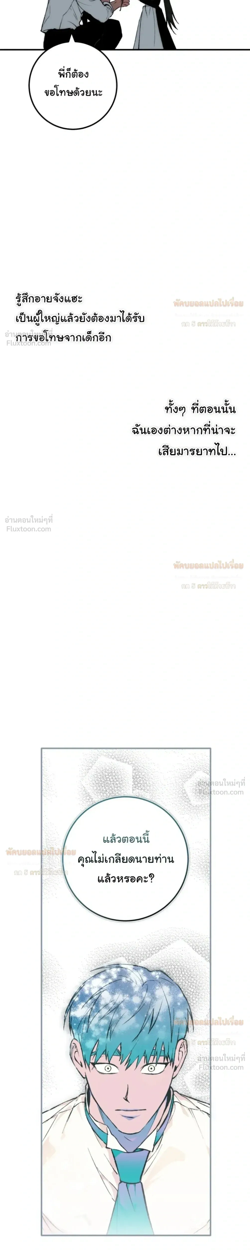 The Mansion Called by Ghosts - คฤหาสน์เรียกผี - หน้า 9