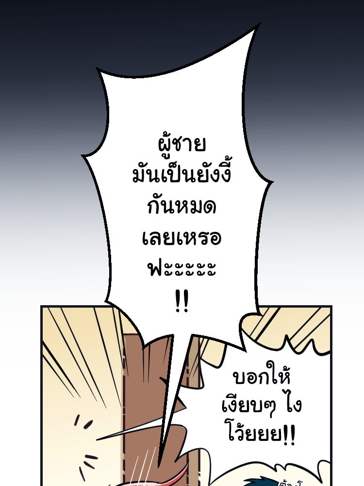 Sweetie Calories ฟิตหุ่นลุ้นรัก - หน้า 22