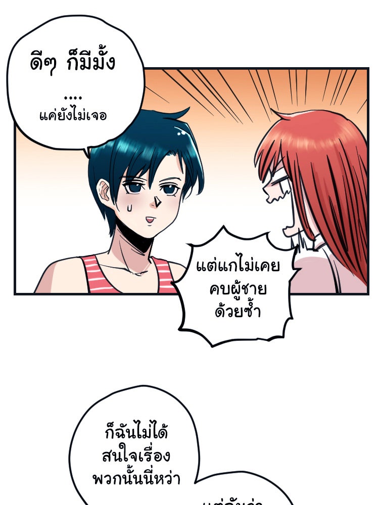 Sweetie Calories ฟิตหุ่นลุ้นรัก - หน้า 25