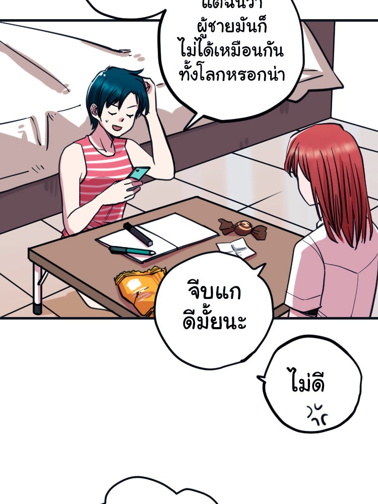 Sweetie Calories ฟิตหุ่นลุ้นรัก - หน้า 26