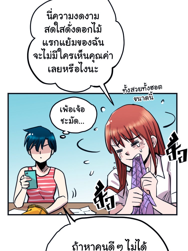 Sweetie Calories ฟิตหุ่นลุ้นรัก - หน้า 27