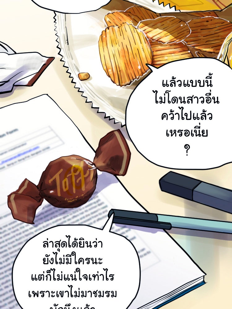 Sweetie Calories ฟิตหุ่นลุ้นรัก - หน้า 38