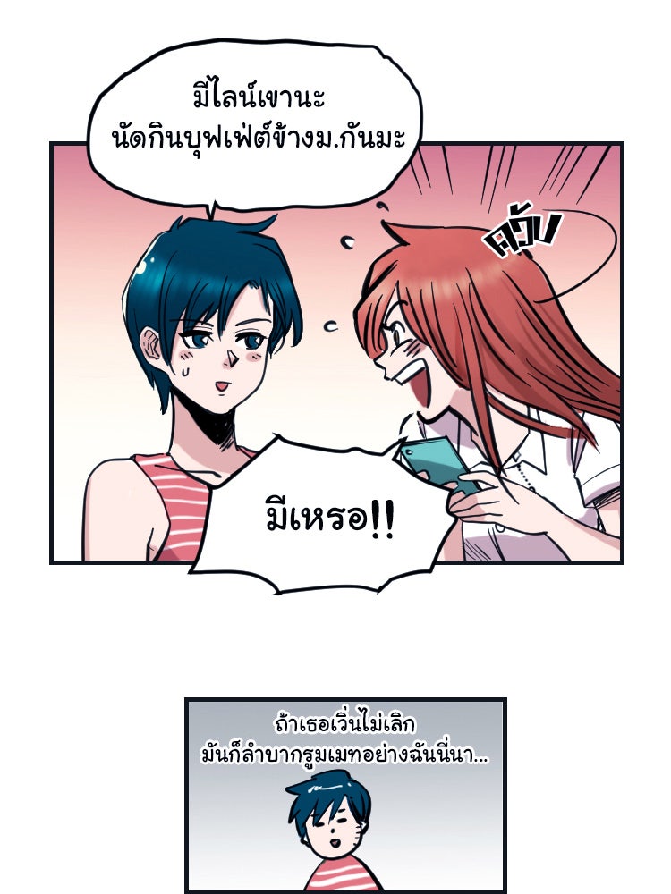 Sweetie Calories ฟิตหุ่นลุ้นรัก - หน้า 40
