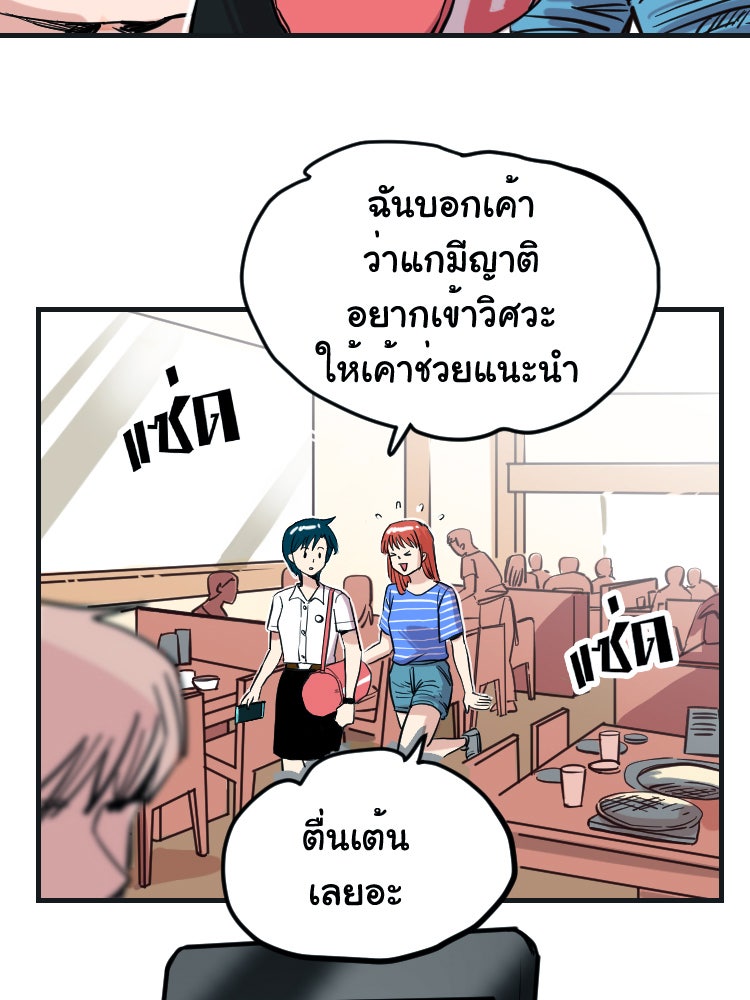 Sweetie Calories ฟิตหุ่นลุ้นรัก - หน้า 44