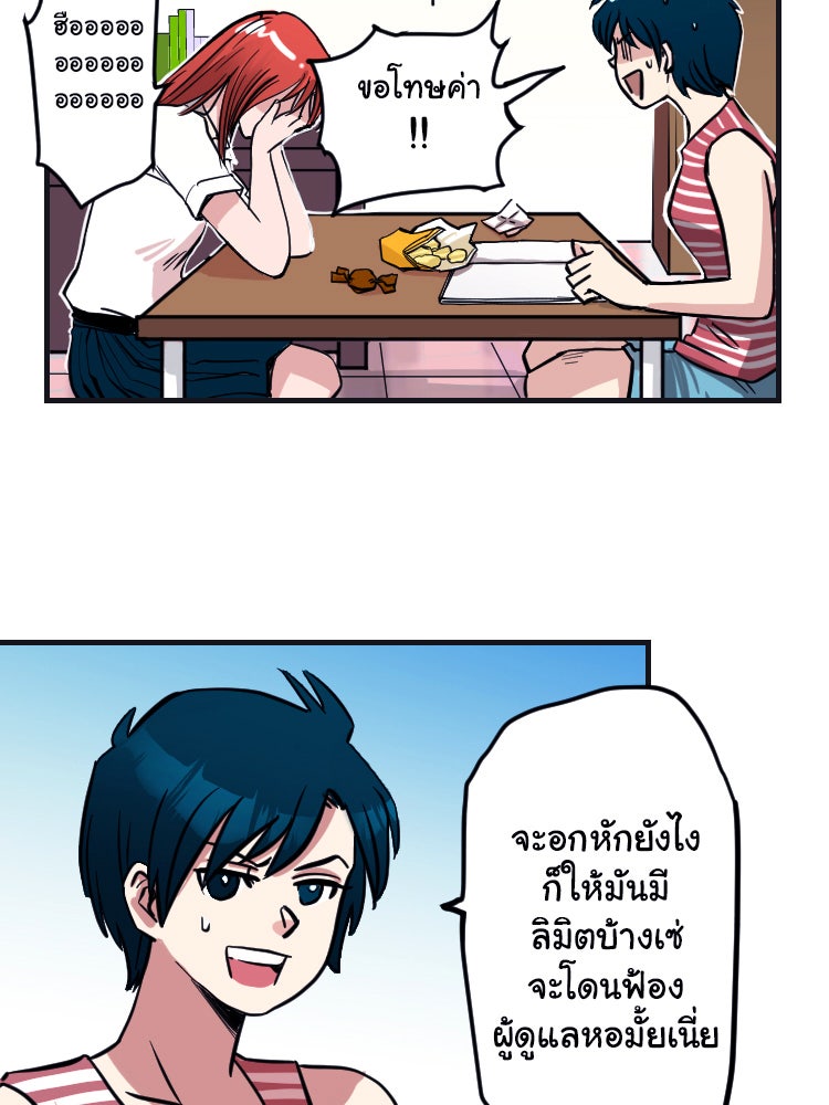 Sweetie Calories ฟิตหุ่นลุ้นรัก - หน้า 5