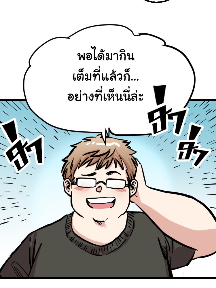 Sweetie Calories ฟิตหุ่นลุ้นรัก - หน้า 14