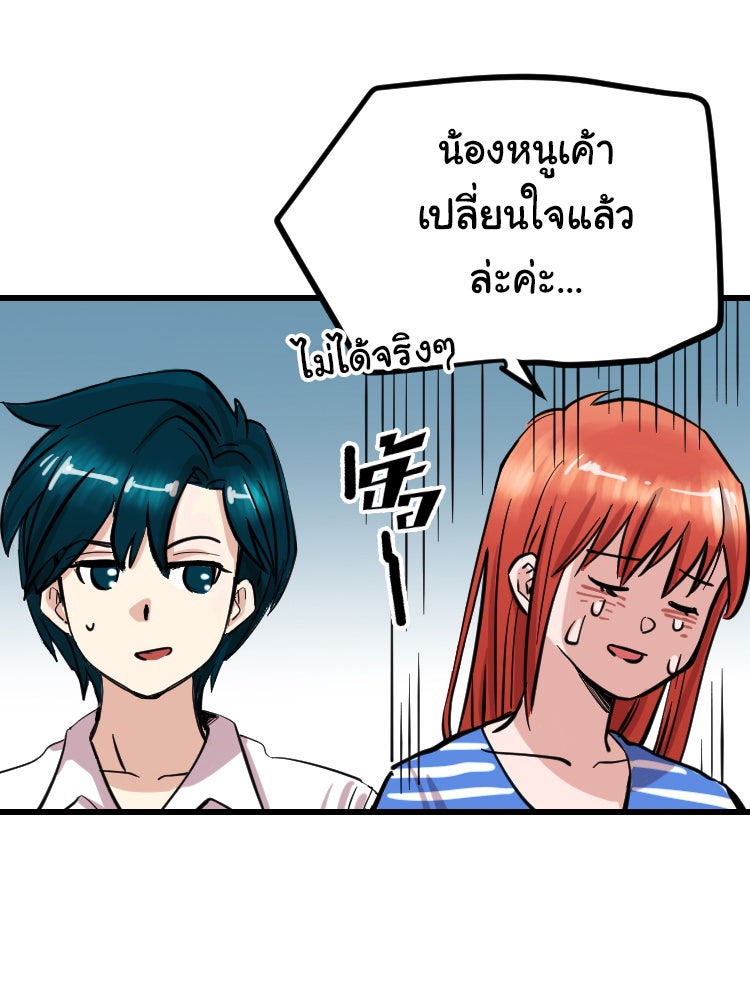 Sweetie Calories ฟิตหุ่นลุ้นรัก - หน้า 18