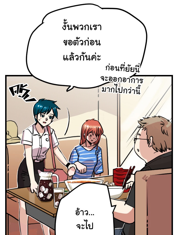 Sweetie Calories ฟิตหุ่นลุ้นรัก - หน้า 19