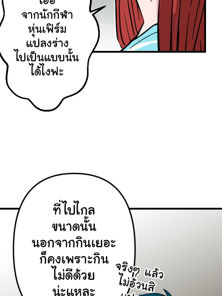 Sweetie Calories ฟิตหุ่นลุ้นรัก - หน้า 27