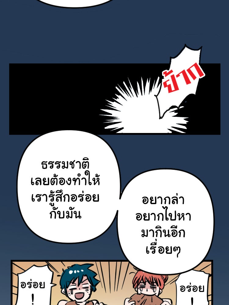 Sweetie Calories ฟิตหุ่นลุ้นรัก - หน้า 34