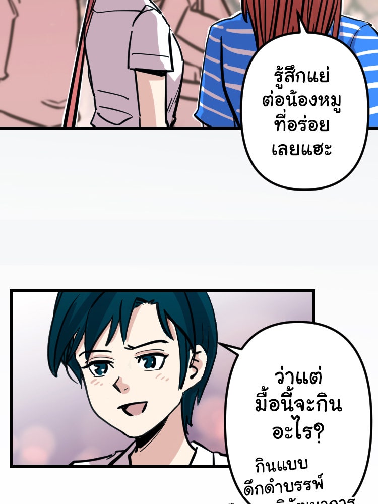 Sweetie Calories ฟิตหุ่นลุ้นรัก - หน้า 36