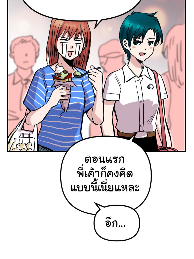 Sweetie Calories ฟิตหุ่นลุ้นรัก - หน้า 40