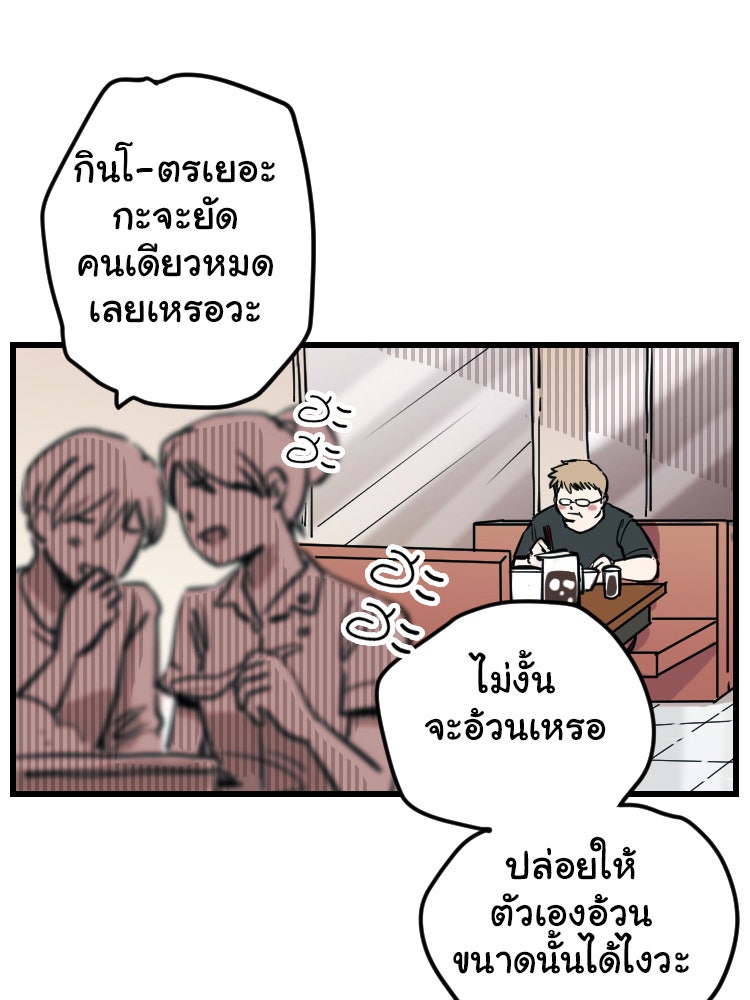 Sweetie Calories ฟิตหุ่นลุ้นรัก - หน้า 47