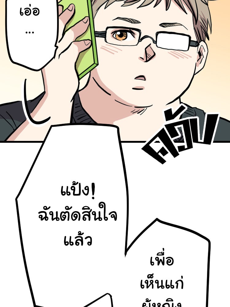 Sweetie Calories ฟิตหุ่นลุ้นรัก - หน้า 59