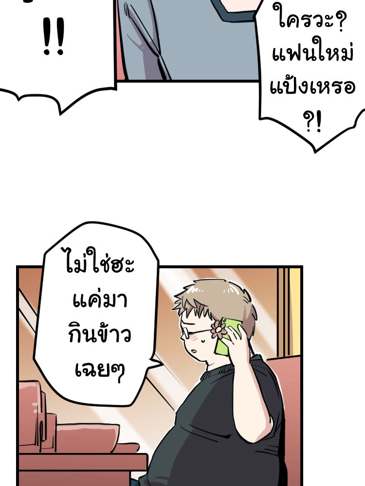 Sweetie Calories ฟิตหุ่นลุ้นรัก - หน้า 63