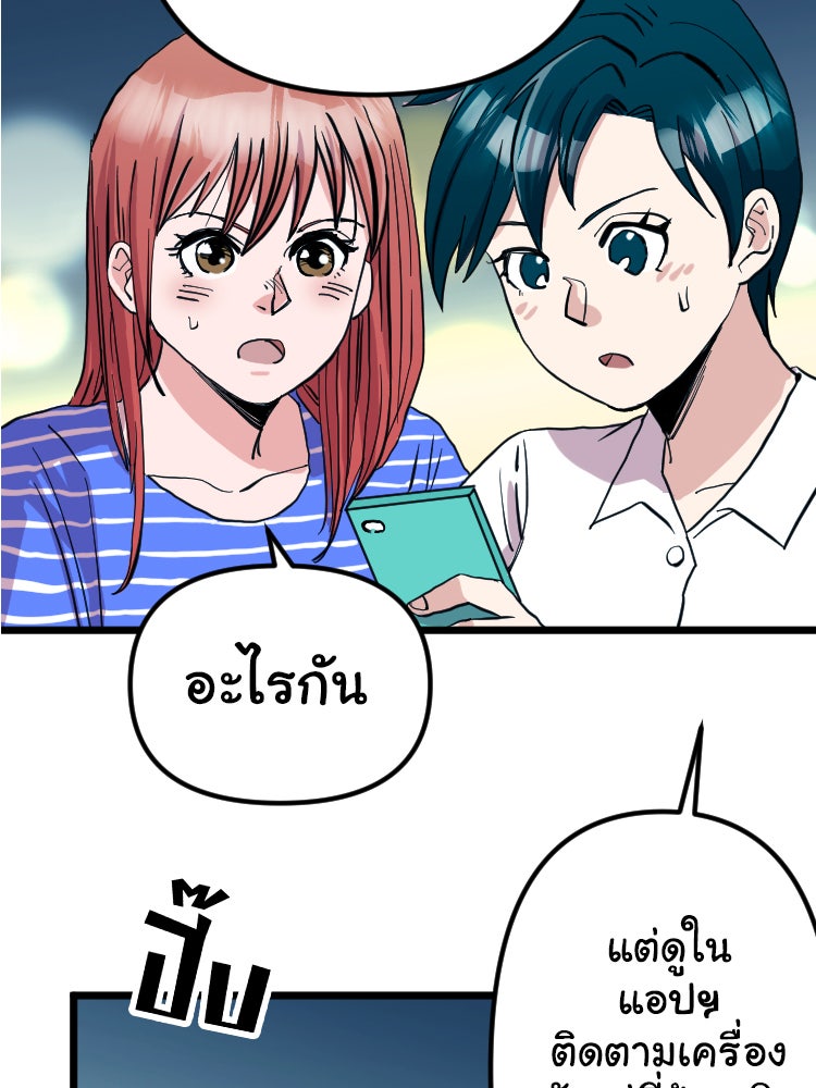 Sweetie Calories ฟิตหุ่นลุ้นรัก - หน้า 69
