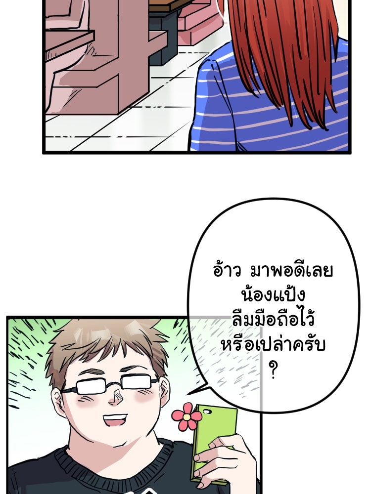 Sweetie Calories ฟิตหุ่นลุ้นรัก - หน้า 75