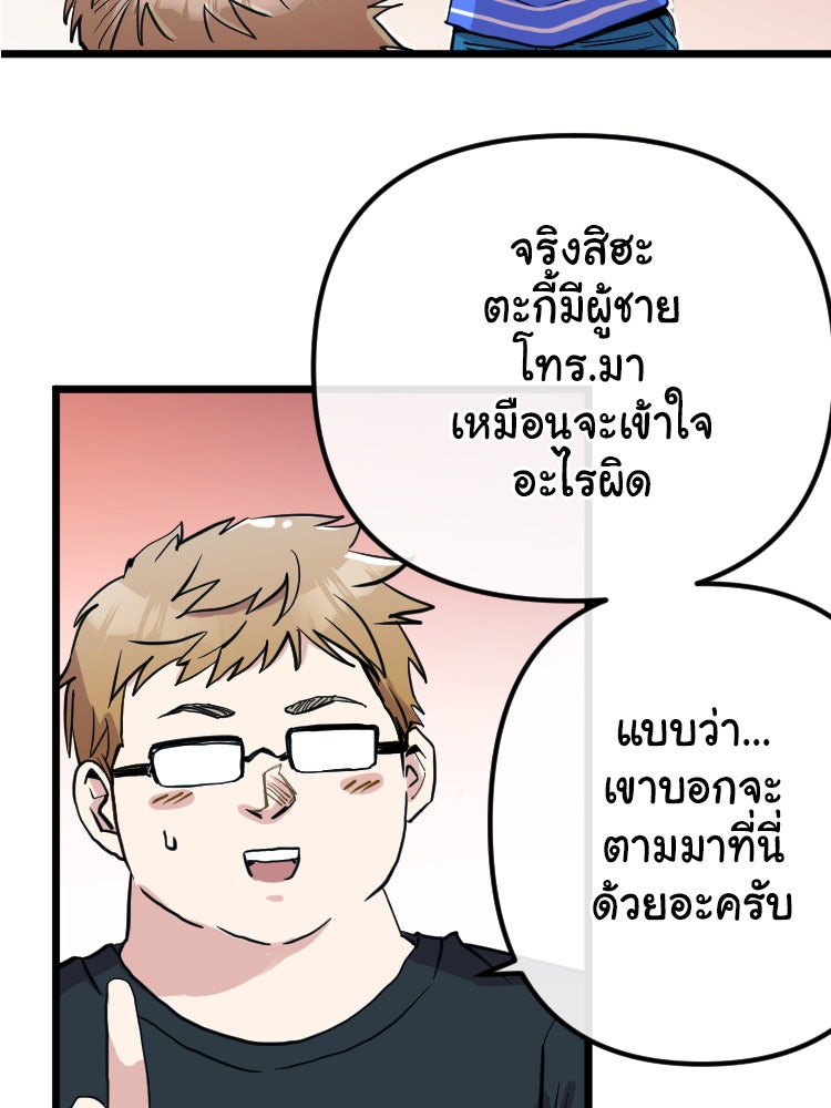 Sweetie Calories ฟิตหุ่นลุ้นรัก - หน้า 77