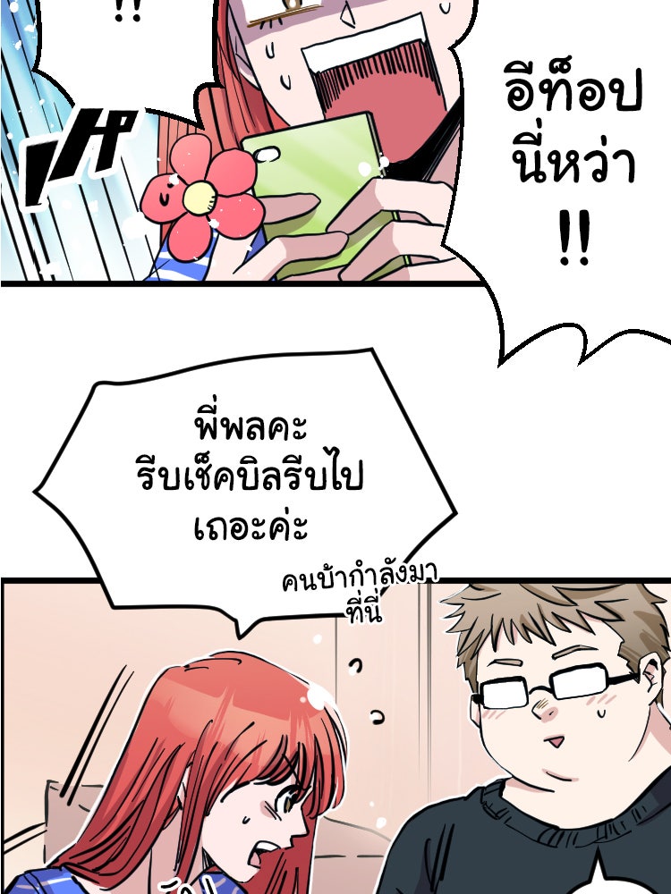 Sweetie Calories ฟิตหุ่นลุ้นรัก - หน้า 79