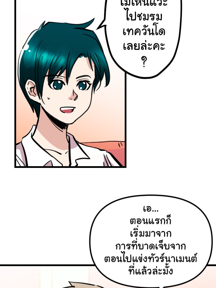 Sweetie Calories ฟิตหุ่นลุ้นรัก - หน้า 9
