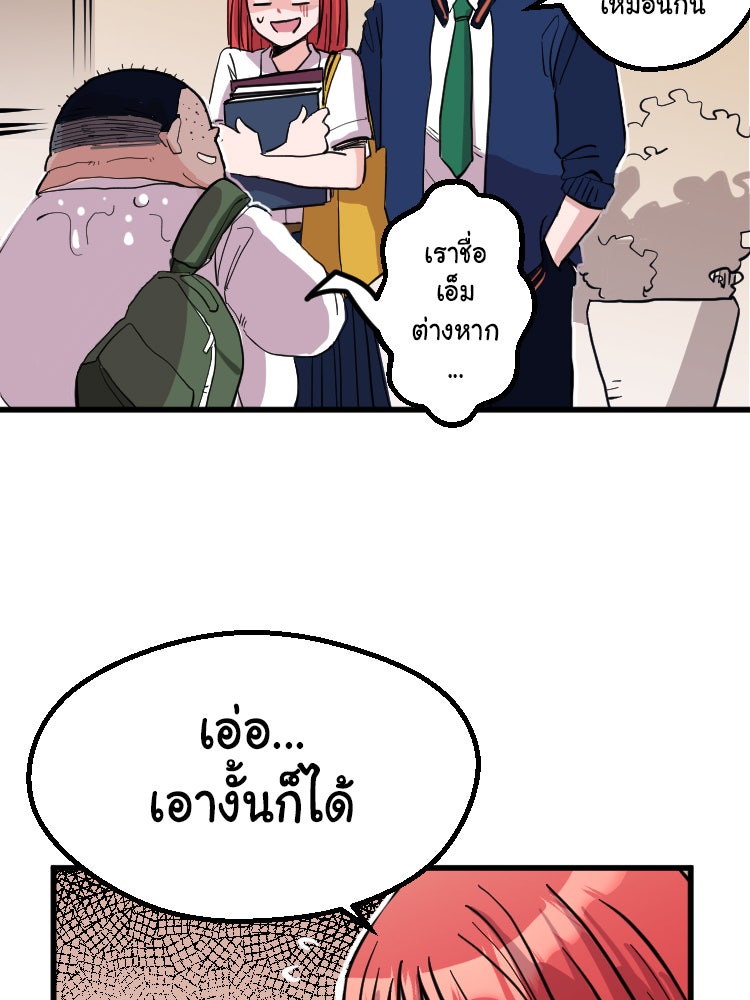 Sweetie Calories ฟิตหุ่นลุ้นรัก - หน้า 18