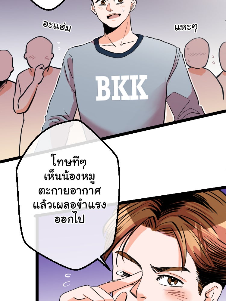 Sweetie Calories ฟิตหุ่นลุ้นรัก - หน้า 38