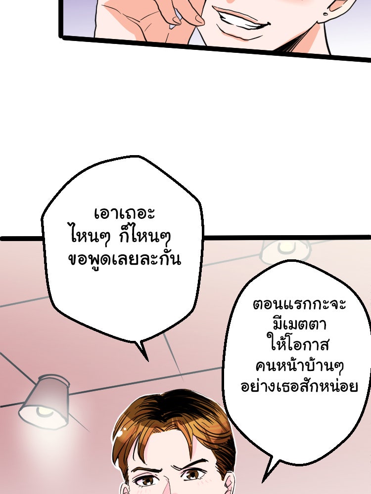 Sweetie Calories ฟิตหุ่นลุ้นรัก - หน้า 39