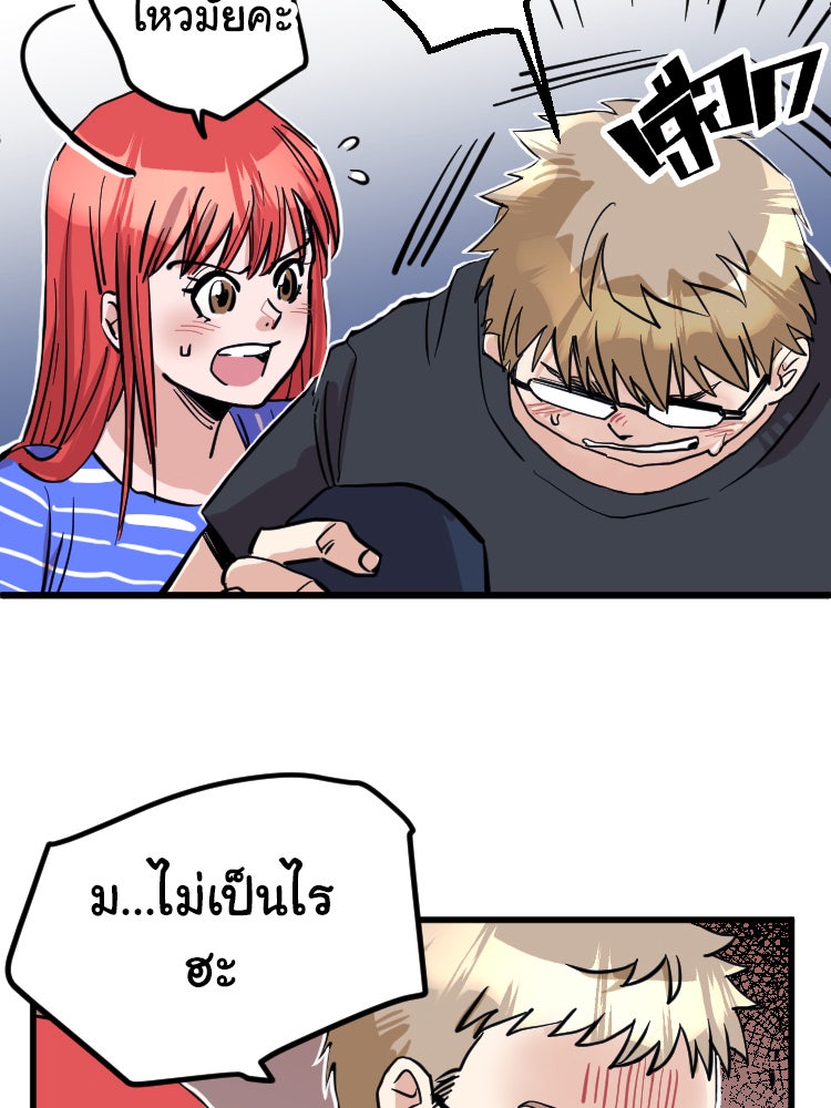 Sweetie Calories ฟิตหุ่นลุ้นรัก - หน้า 47
