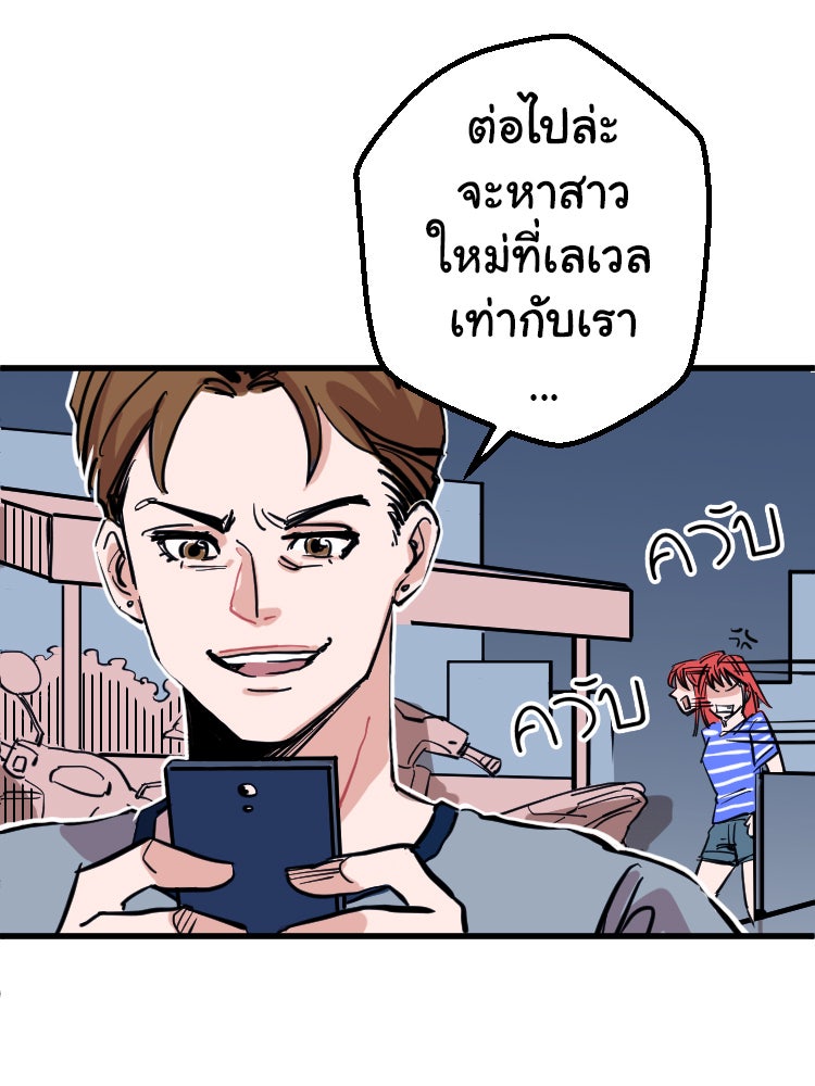Sweetie Calories ฟิตหุ่นลุ้นรัก - หน้า 51