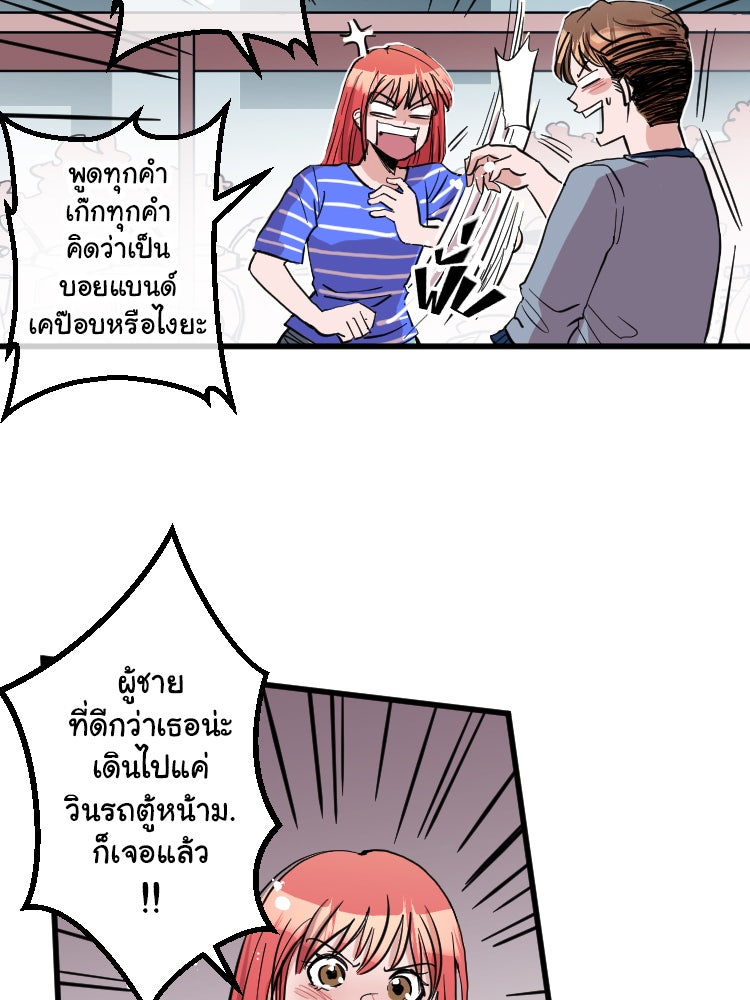 Sweetie Calories ฟิตหุ่นลุ้นรัก - หน้า 61