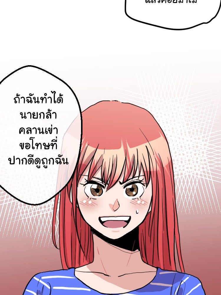 Sweetie Calories ฟิตหุ่นลุ้นรัก - หน้า 63