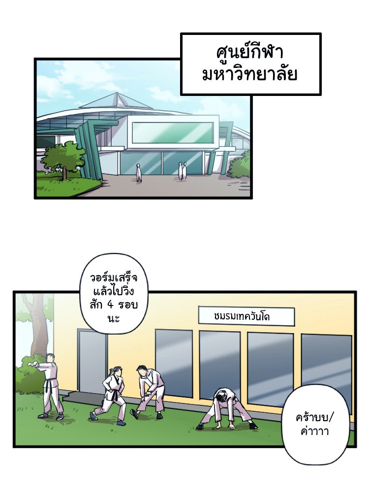 Sweetie Calories ฟิตหุ่นลุ้นรัก - หน้า 15