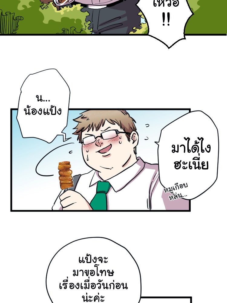 Sweetie Calories ฟิตหุ่นลุ้นรัก - หน้า 24