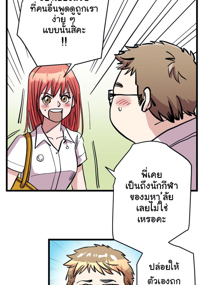 Sweetie Calories ฟิตหุ่นลุ้นรัก - หน้า 27