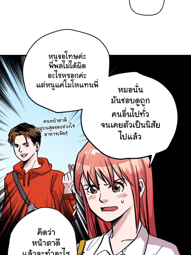 Sweetie Calories ฟิตหุ่นลุ้นรัก - หน้า 29
