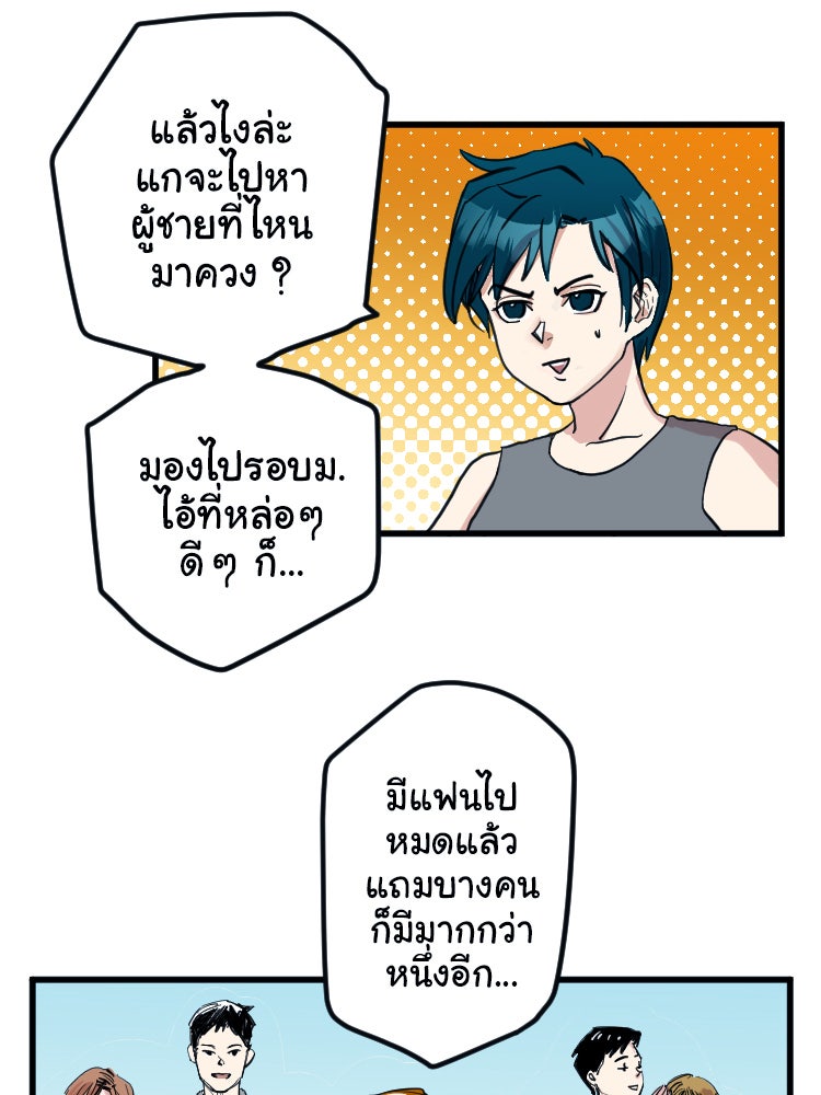Sweetie Calories ฟิตหุ่นลุ้นรัก - หน้า 3