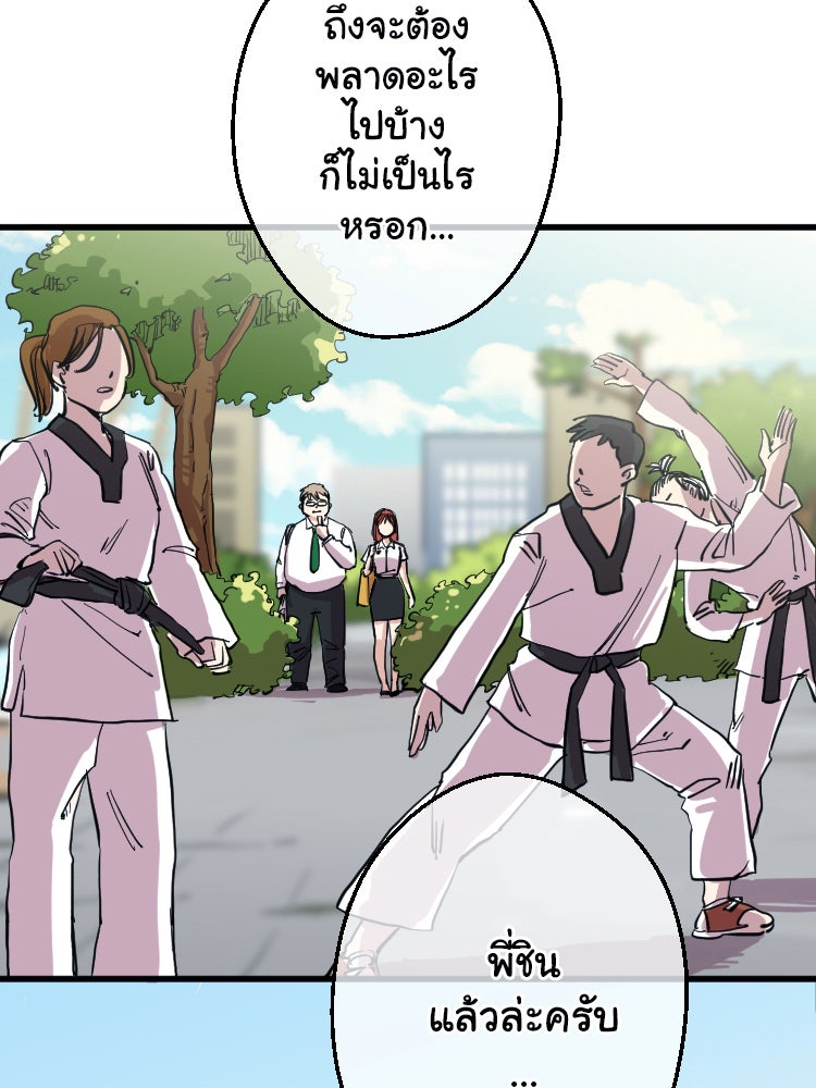 Sweetie Calories ฟิตหุ่นลุ้นรัก - หน้า 32