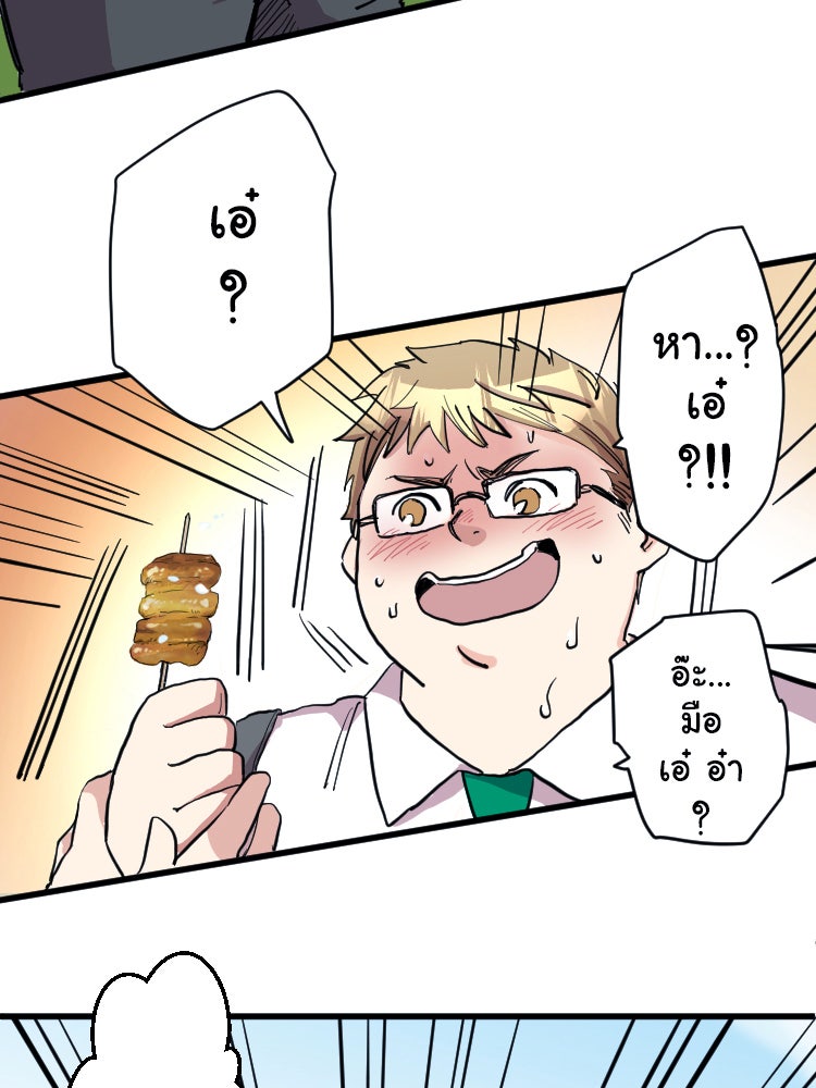 Sweetie Calories ฟิตหุ่นลุ้นรัก - หน้า 37